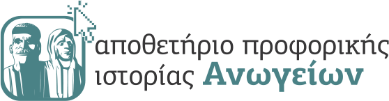 Αποθετήριο Ανωγείων